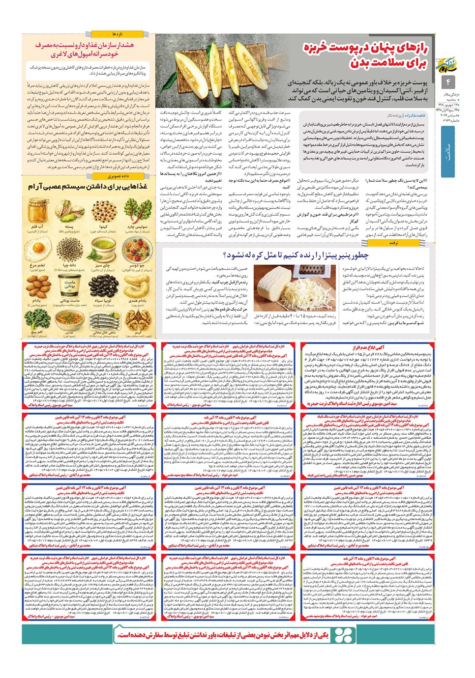 روزنامه تاریخ ۱۷ شهریور ۱۴۰۵