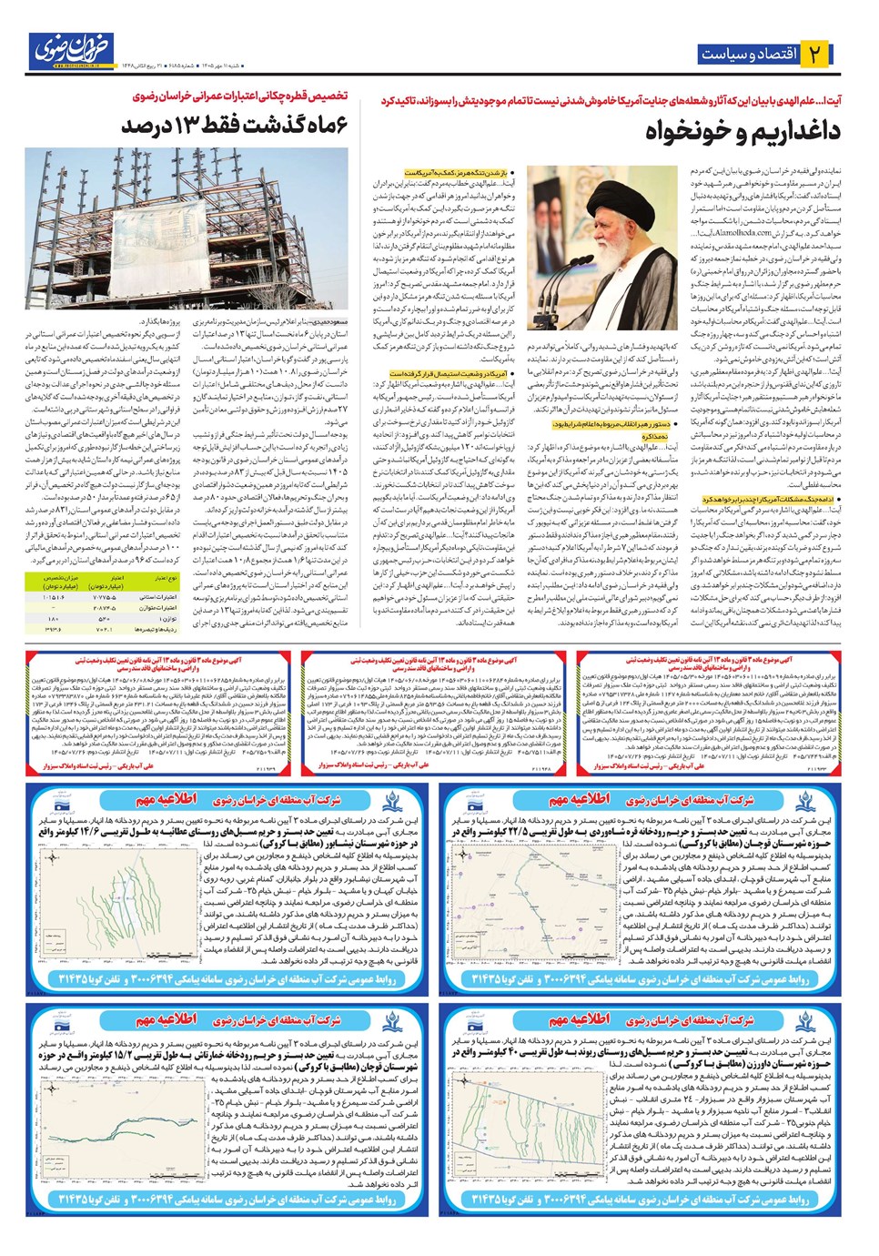 روزنامه تاریخ ۱۱ مهر ۱۴۰۵