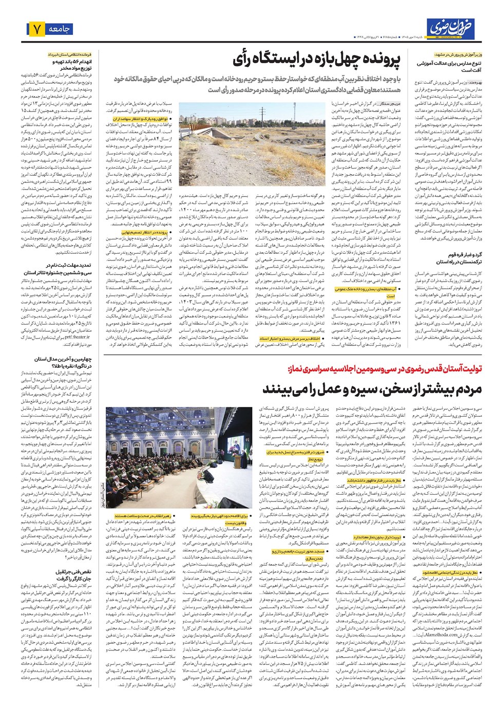 روزنامه تاریخ ۱۱ مهر ۱۴۰۵