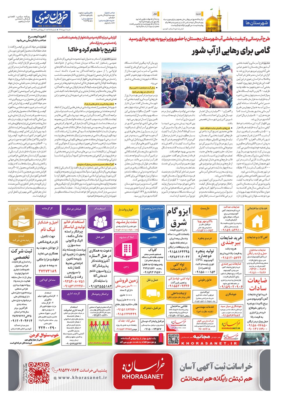 روزنامه تاریخ ۱۱ مهر ۱۴۰۵