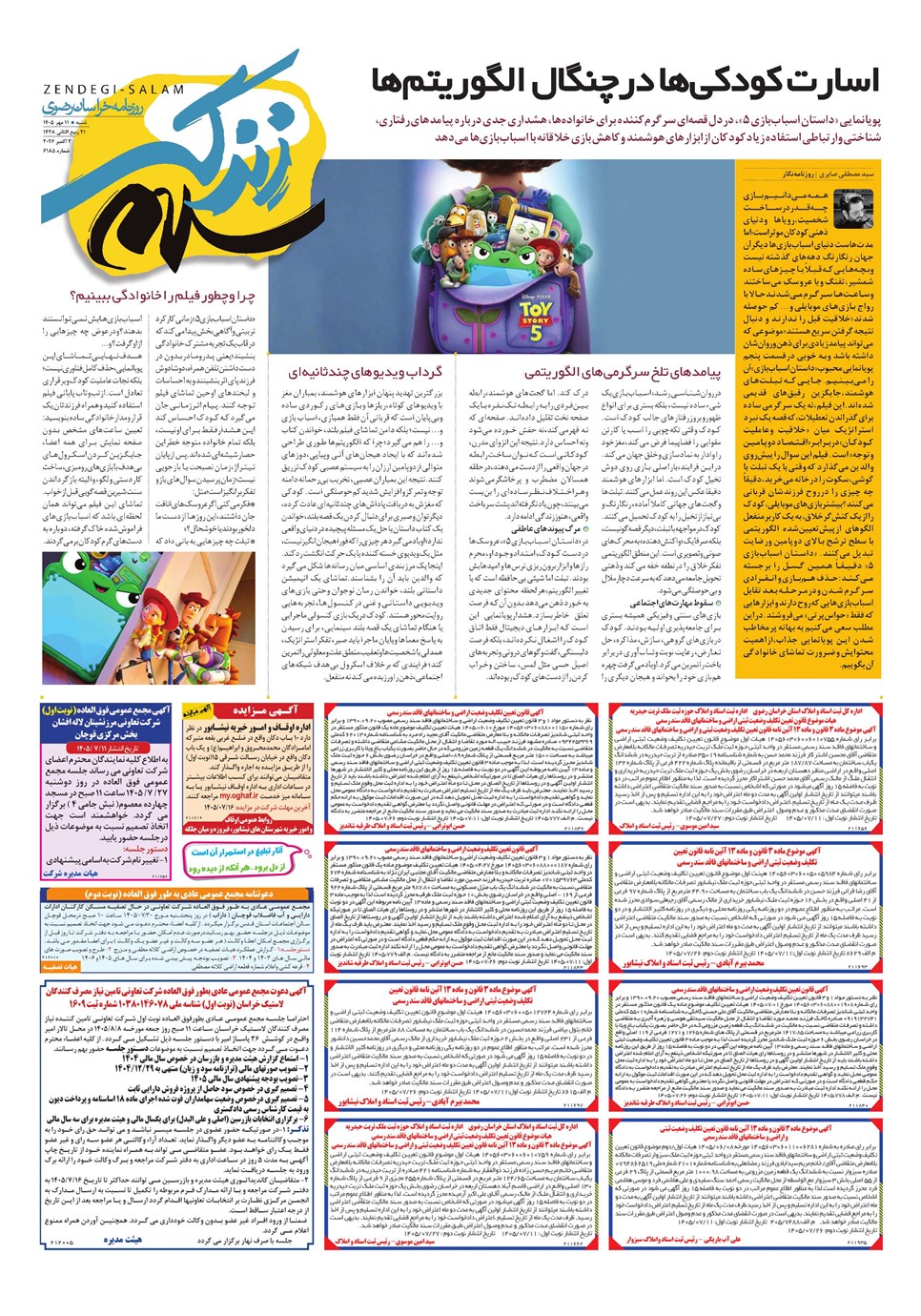 روزنامه تاریخ ۱۱ مهر ۱۴۰۵