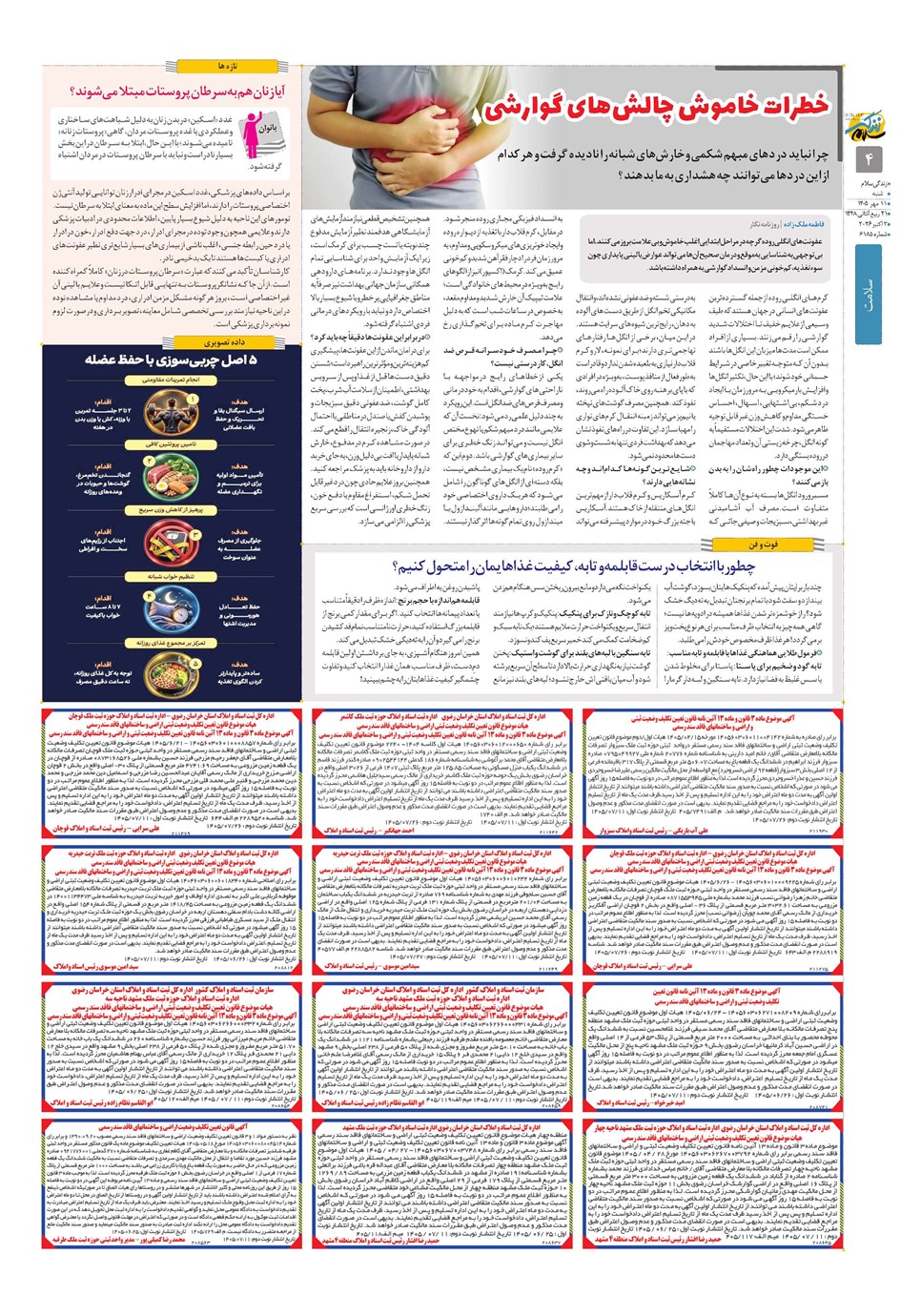 روزنامه تاریخ ۱۱ مهر ۱۴۰۵