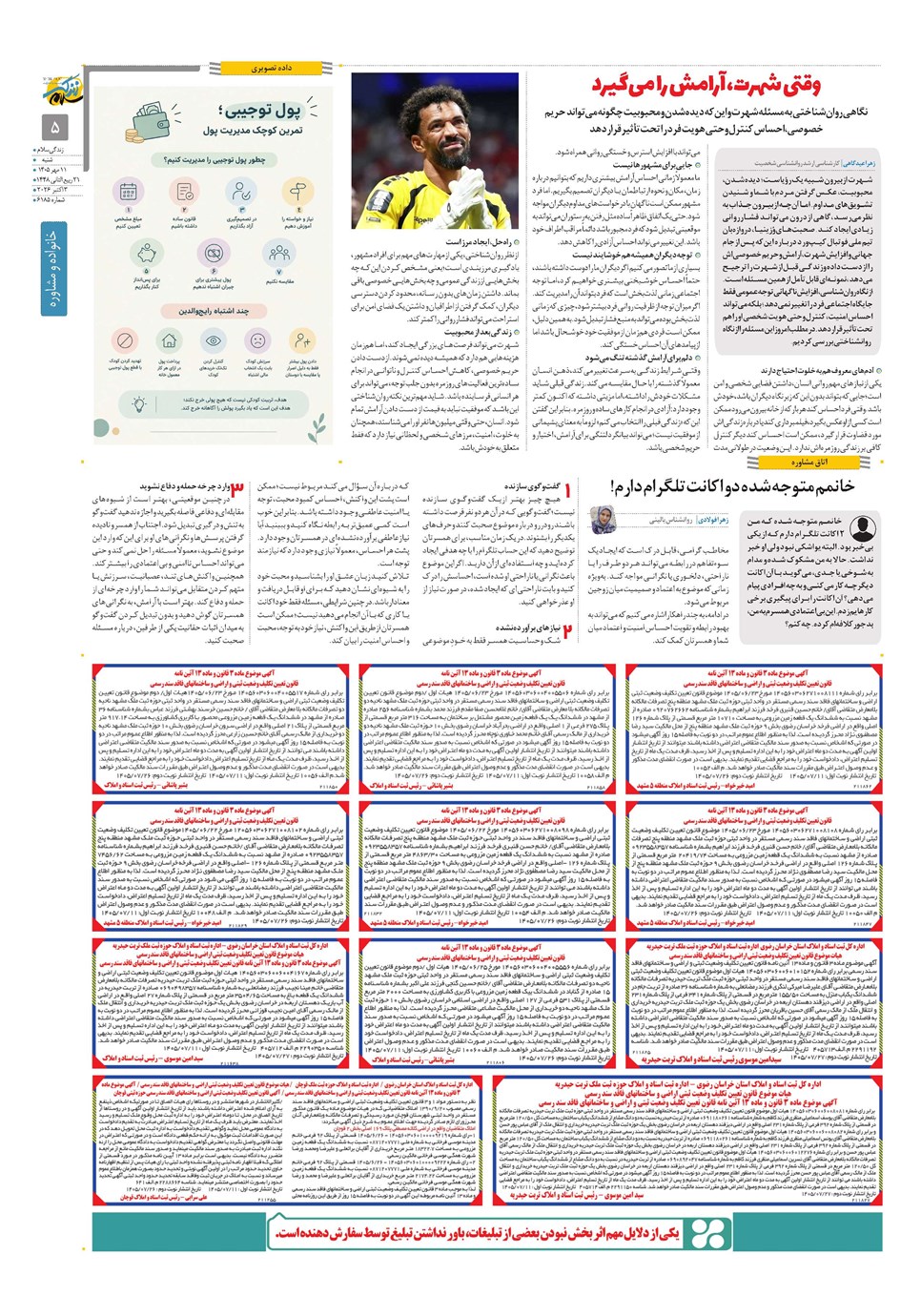 روزنامه تاریخ ۱۱ مهر ۱۴۰۵