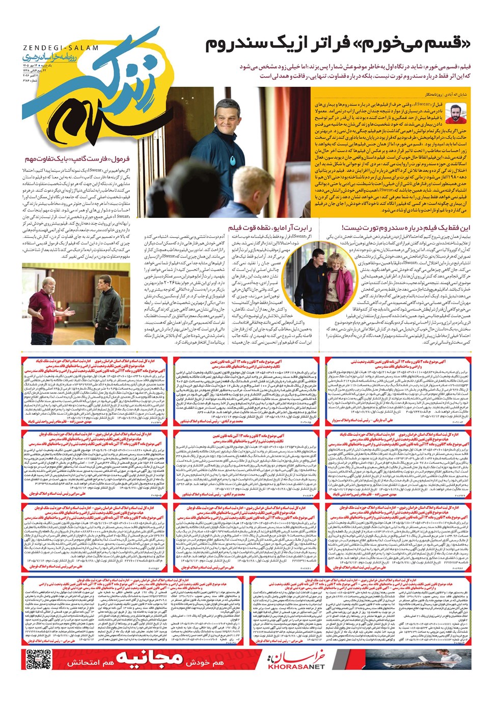 روزنامه تاریخ ۱۲ مهر ۱۴۰۵