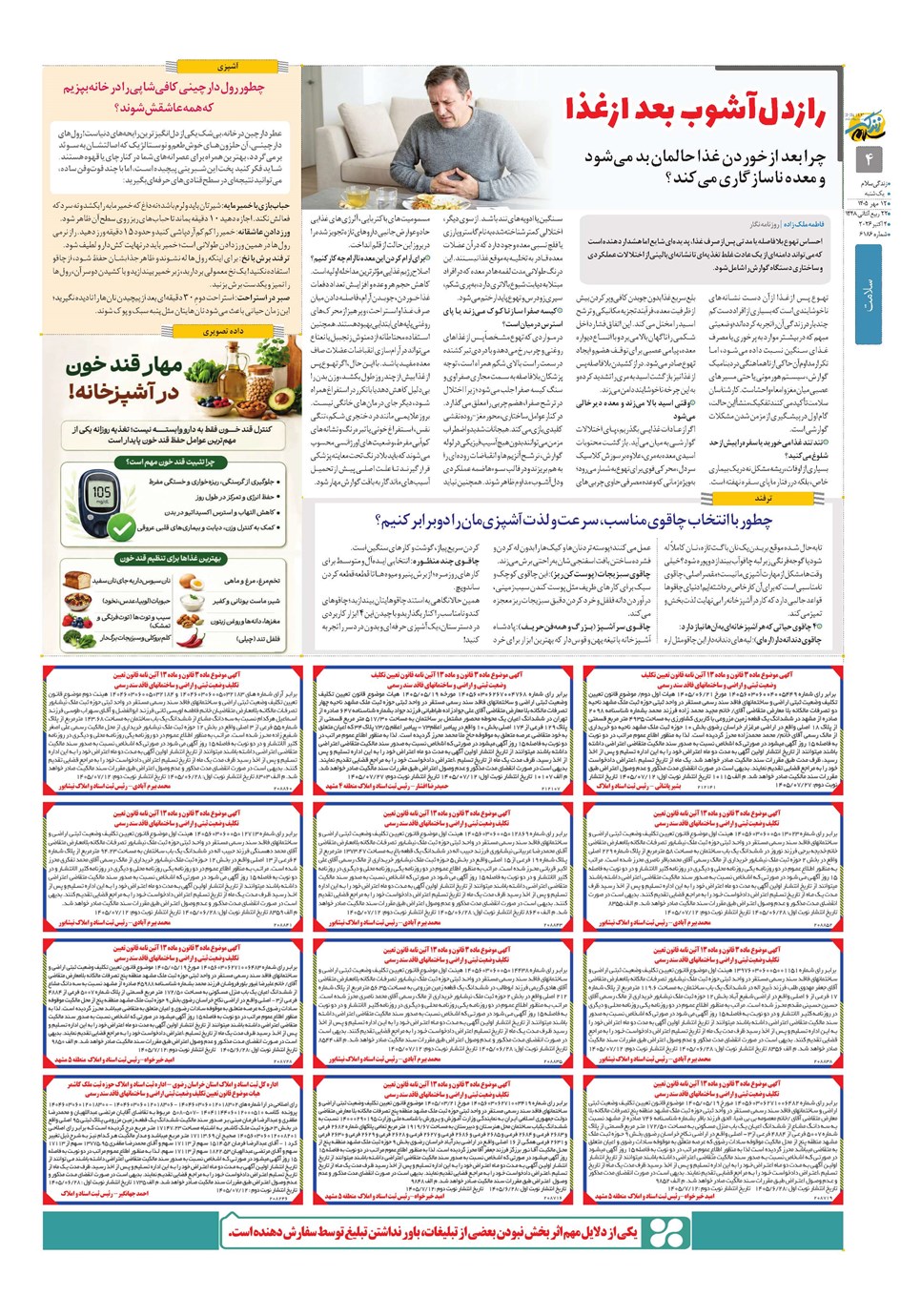 روزنامه تاریخ ۱۲ مهر ۱۴۰۵