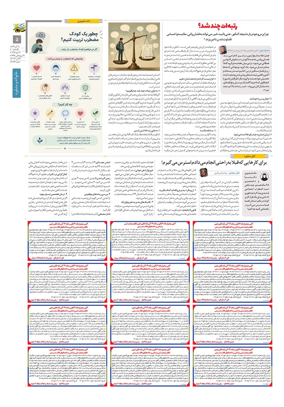 روزنامه تاریخ ۱۲ مهر ۱۴۰۵