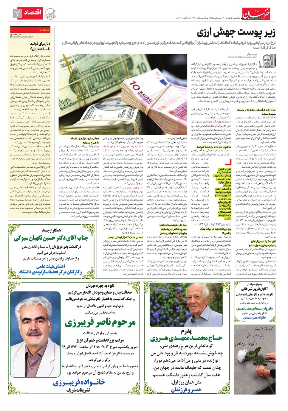 روزنامه تاریخ ۱۲ مهر ۱۴۰۵