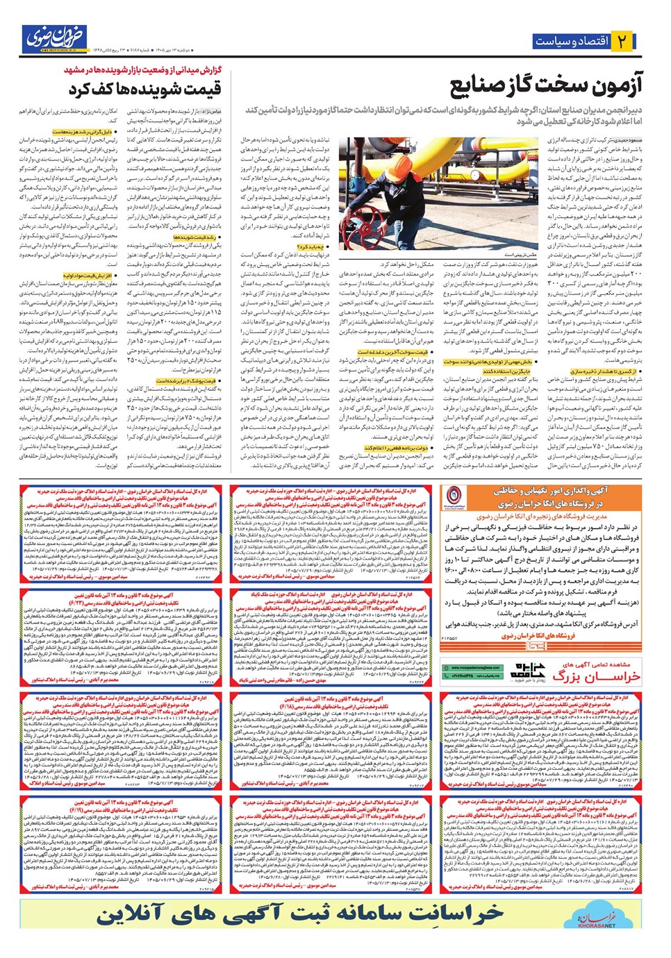 روزنامه تاریخ ۱۳ مهر ۱۴۰۵