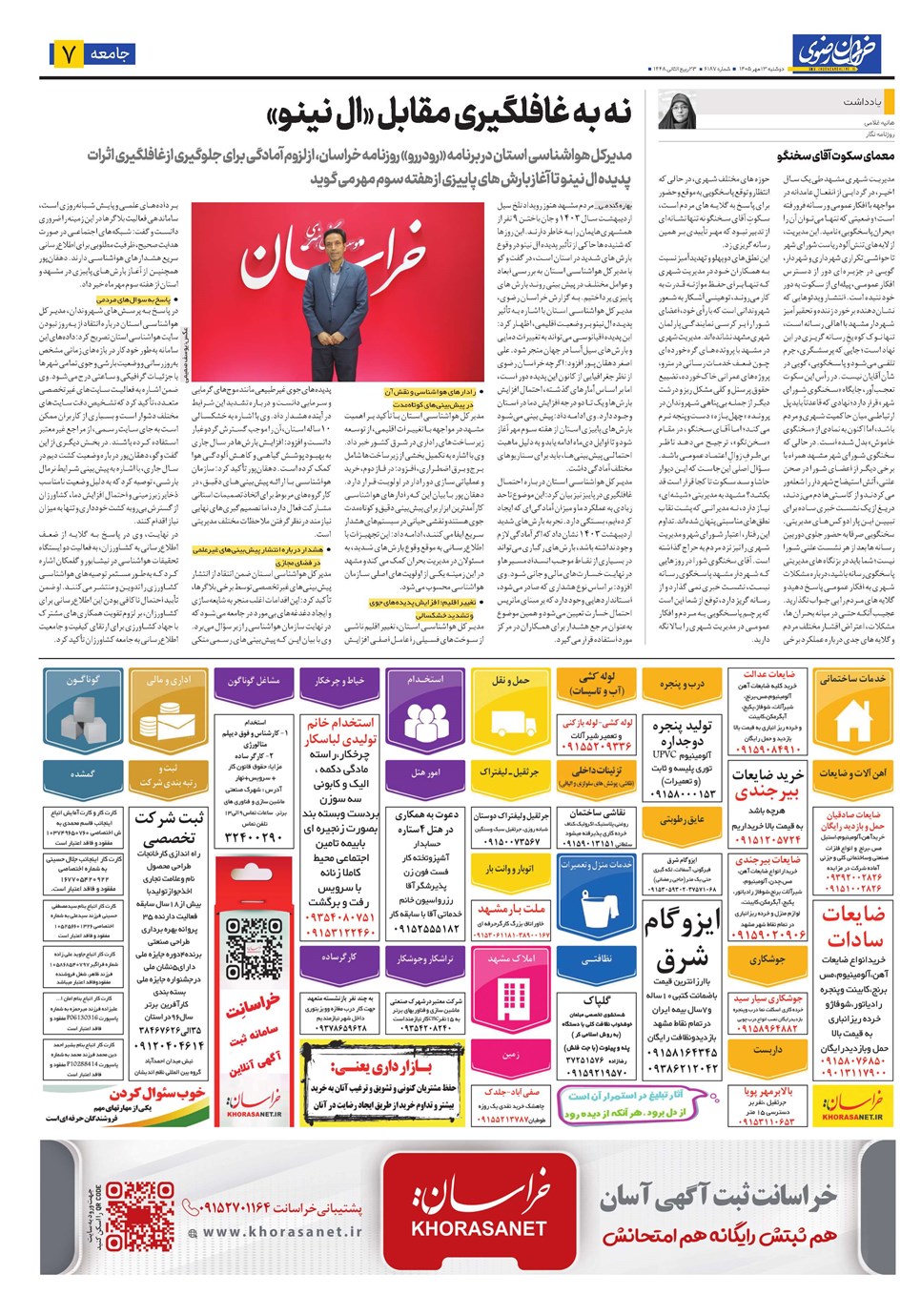 روزنامه تاریخ ۱۳ مهر ۱۴۰۵