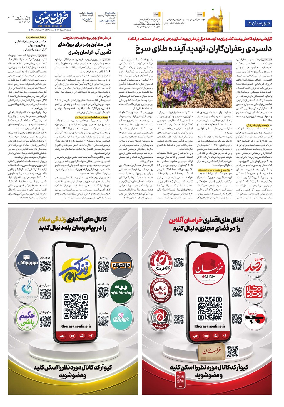 روزنامه تاریخ ۱۳ مهر ۱۴۰۵