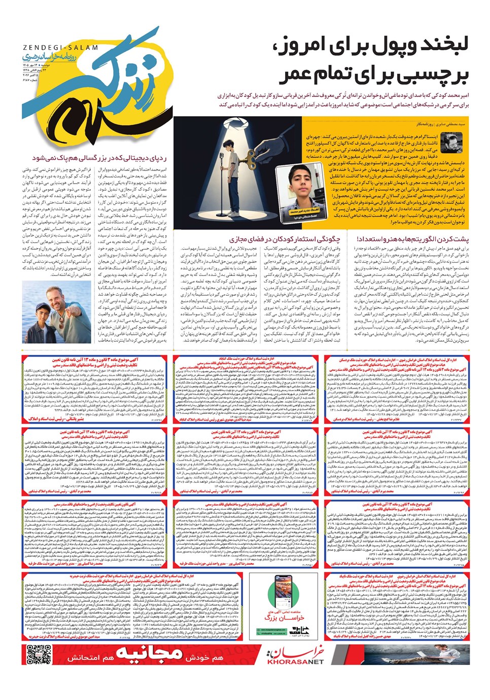 روزنامه تاریخ ۱۳ مهر ۱۴۰۵
