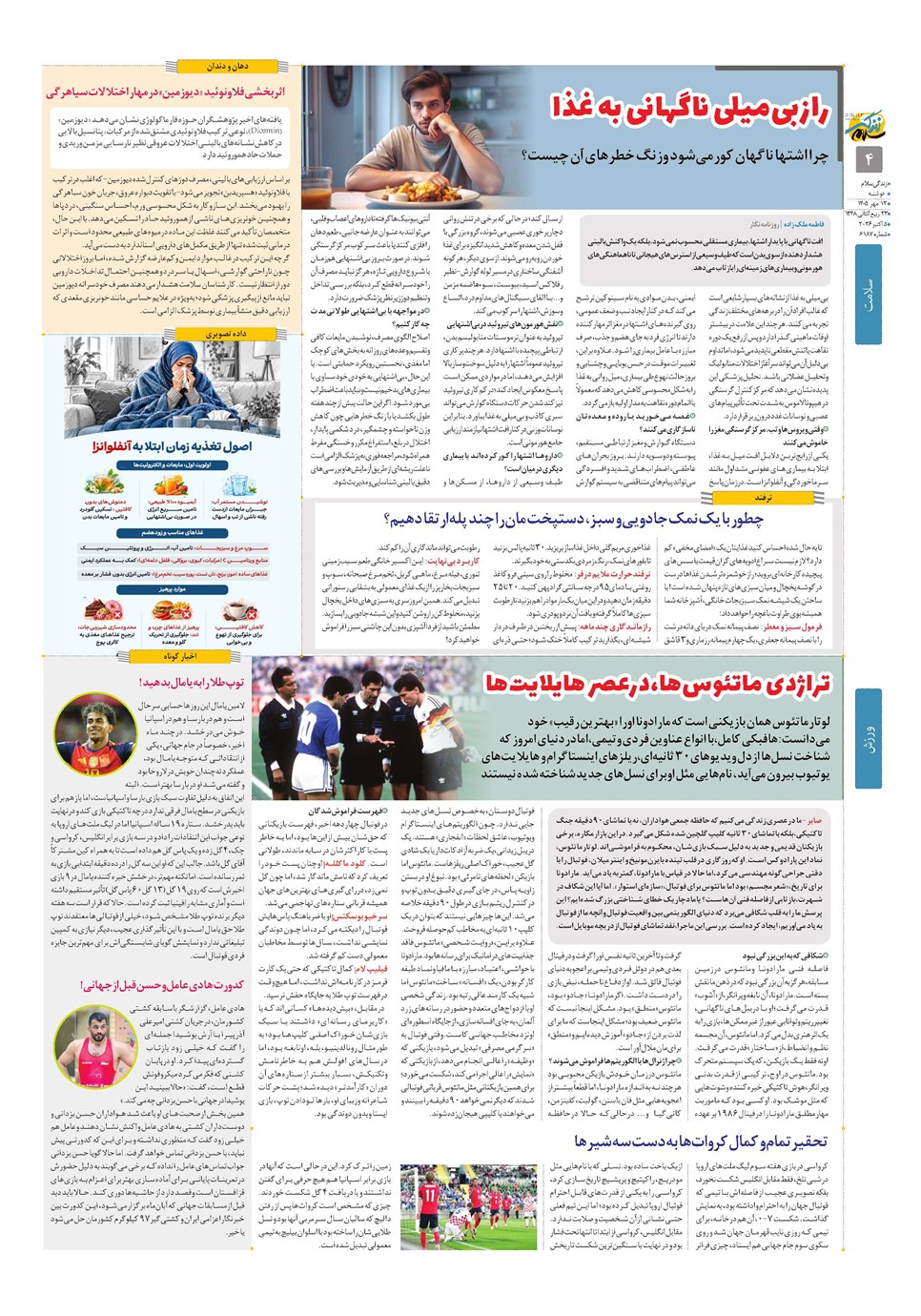 روزنامه تاریخ ۱۳ مهر ۱۴۰۵