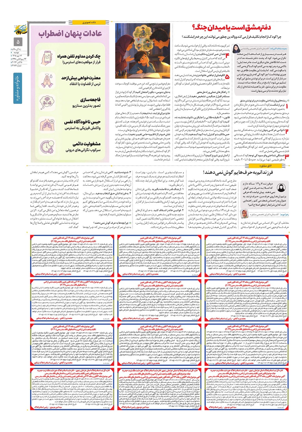 روزنامه تاریخ ۱۳ مهر ۱۴۰۵