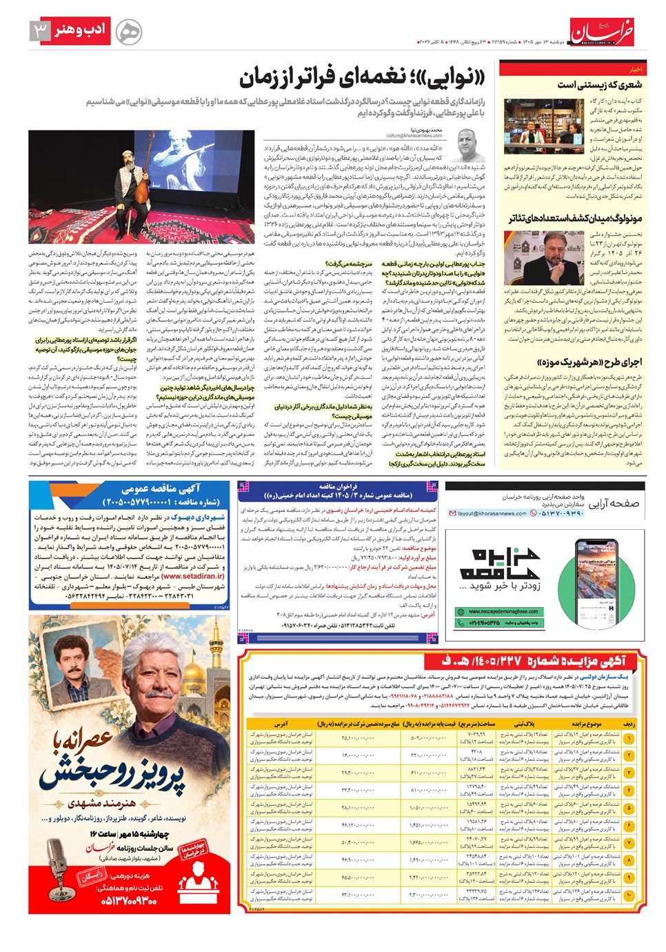 روزنامه تاریخ ۱۳ مهر ۱۴۰۵