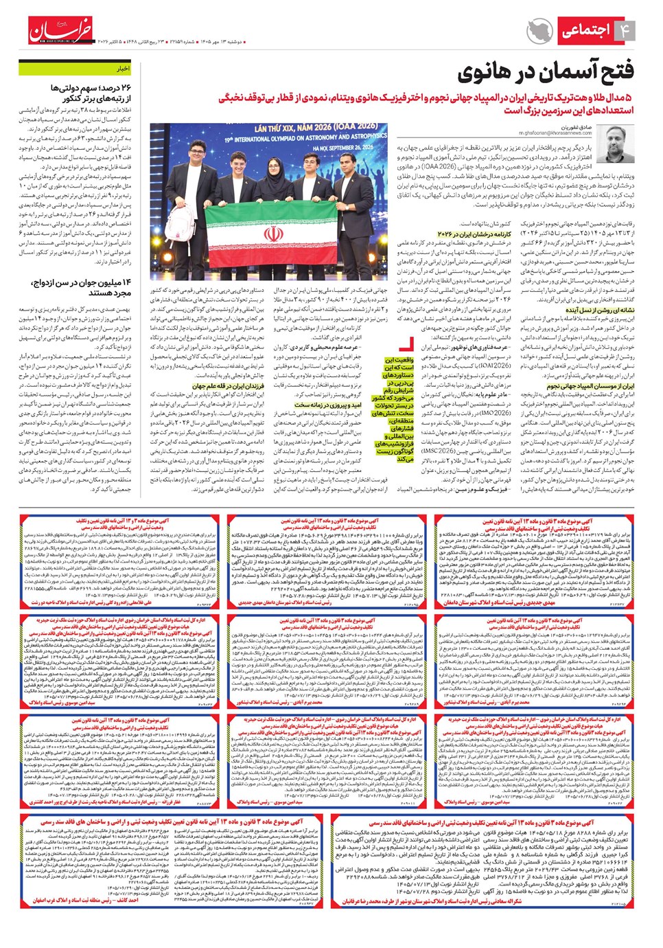 روزنامه تاریخ ۱۳ مهر ۱۴۰۵