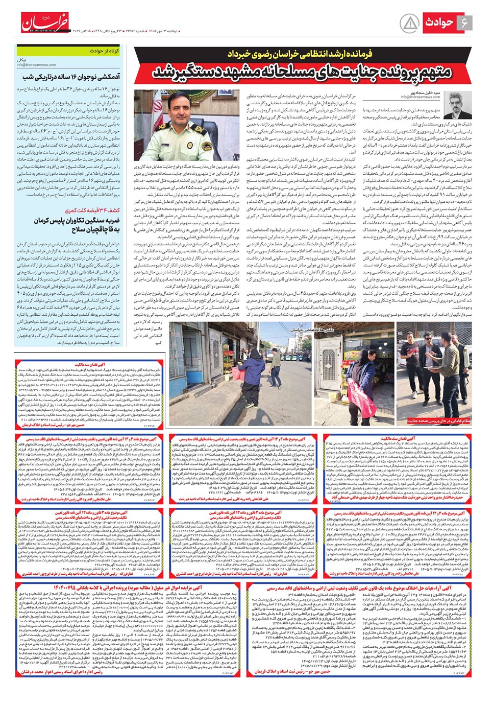 روزنامه تاریخ ۱۳ مهر ۱۴۰۵