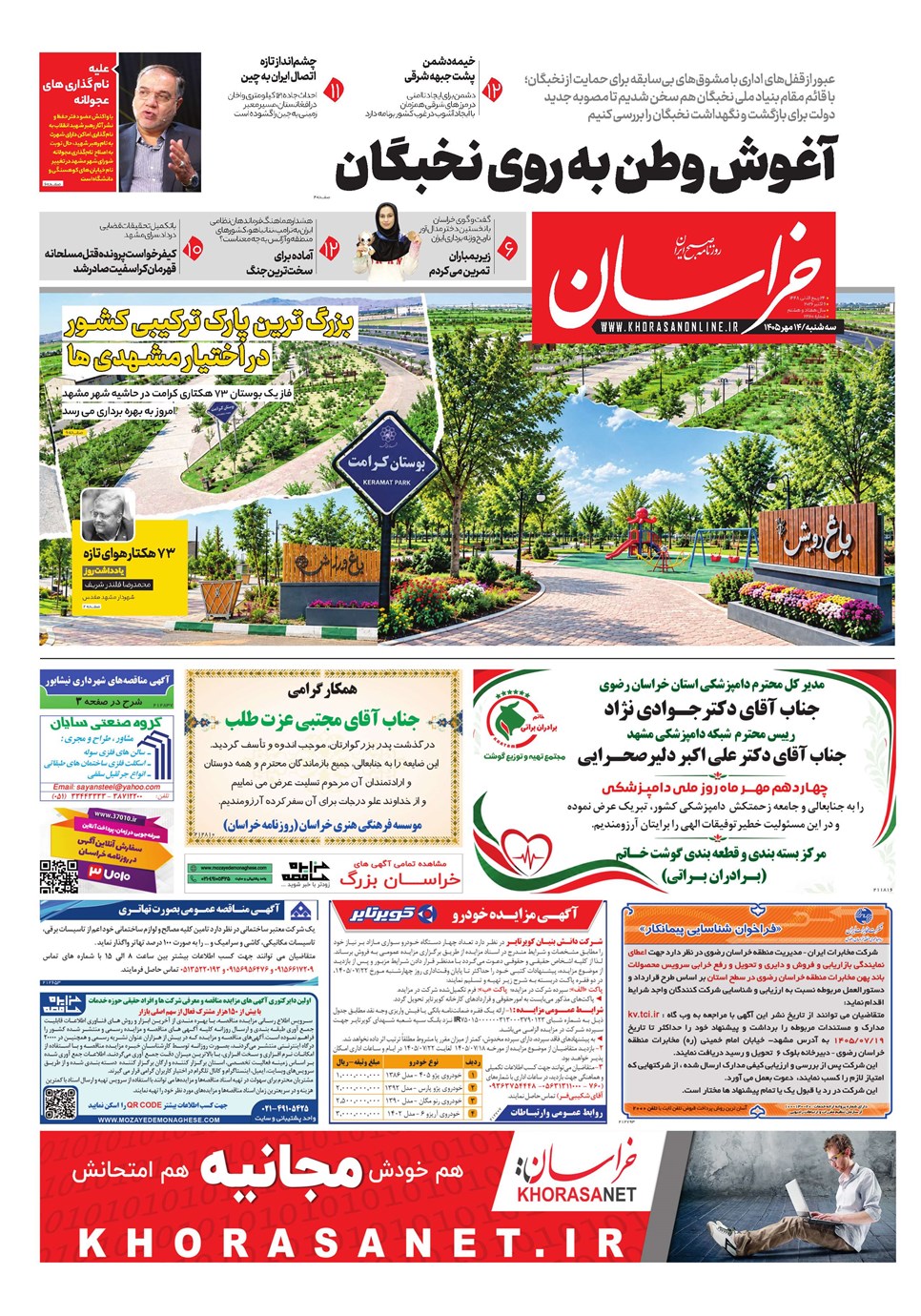 روزنامه تاریخ ۱۴ مهر ۱۴۰۵