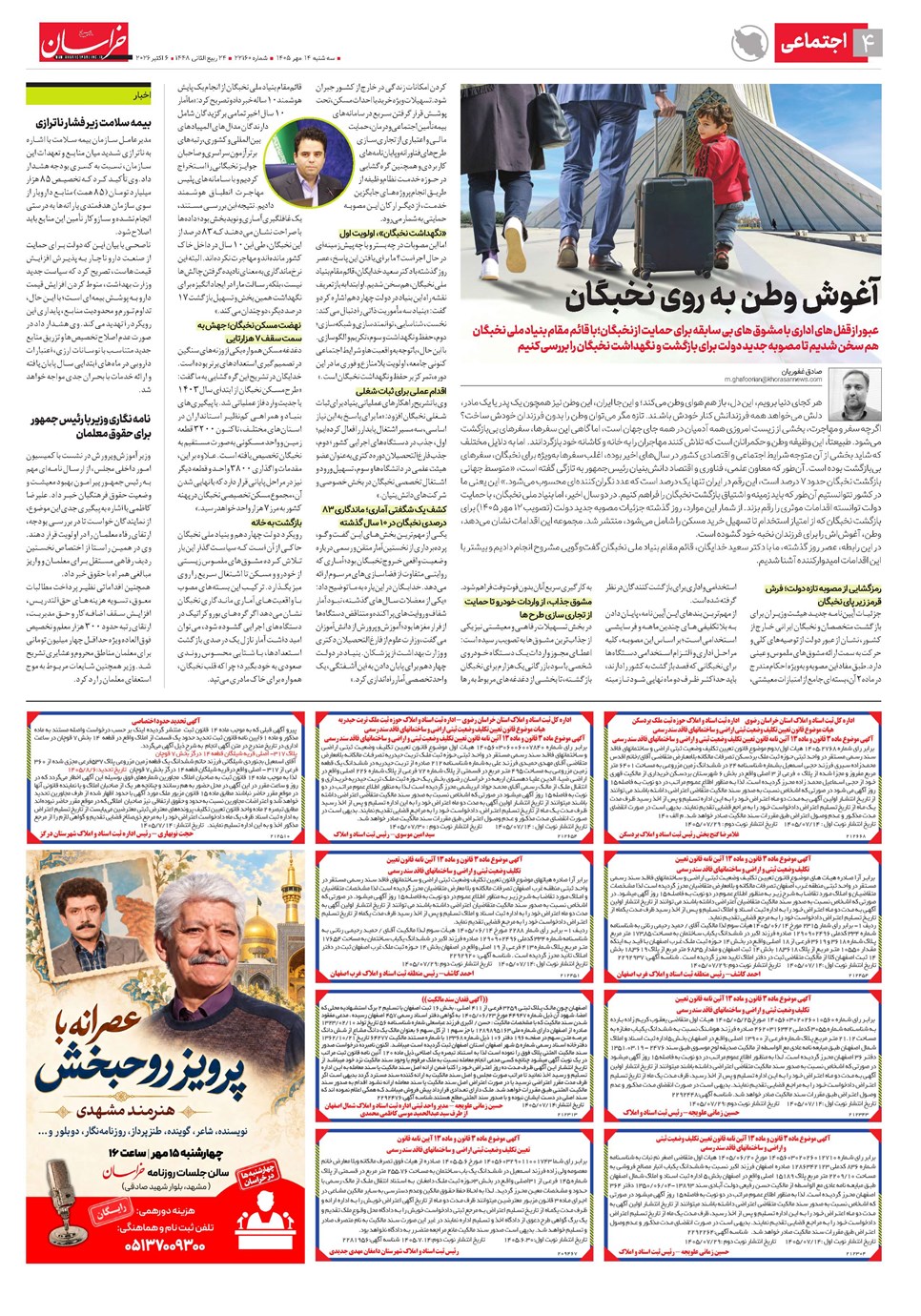 روزنامه تاریخ ۱۴ مهر ۱۴۰۵