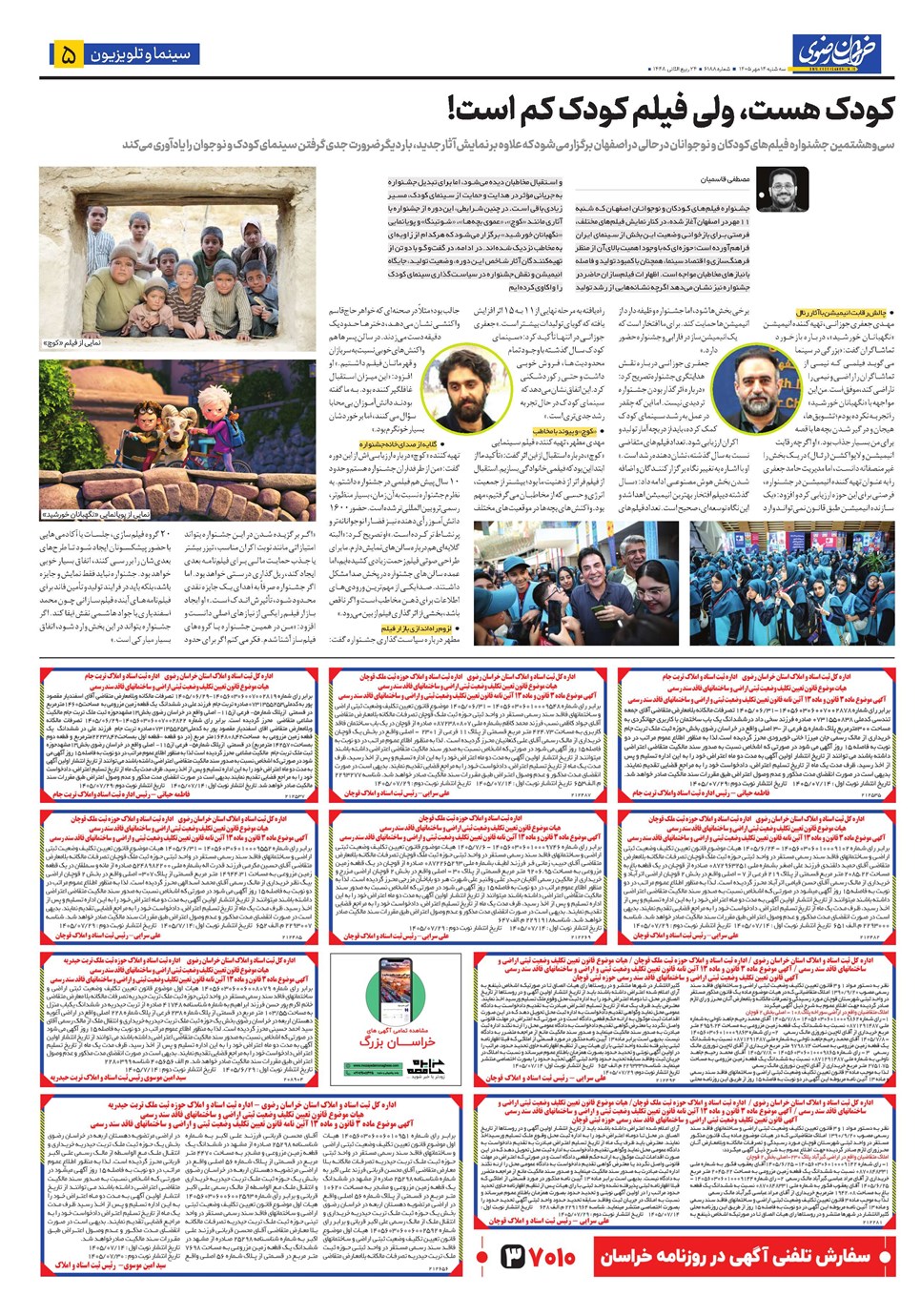 روزنامه تاریخ ۱۴ مهر ۱۴۰۵