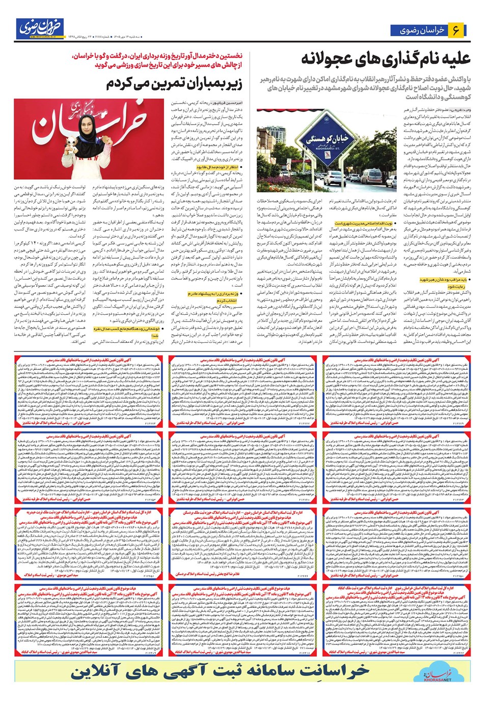 روزنامه تاریخ ۱۴ مهر ۱۴۰۵