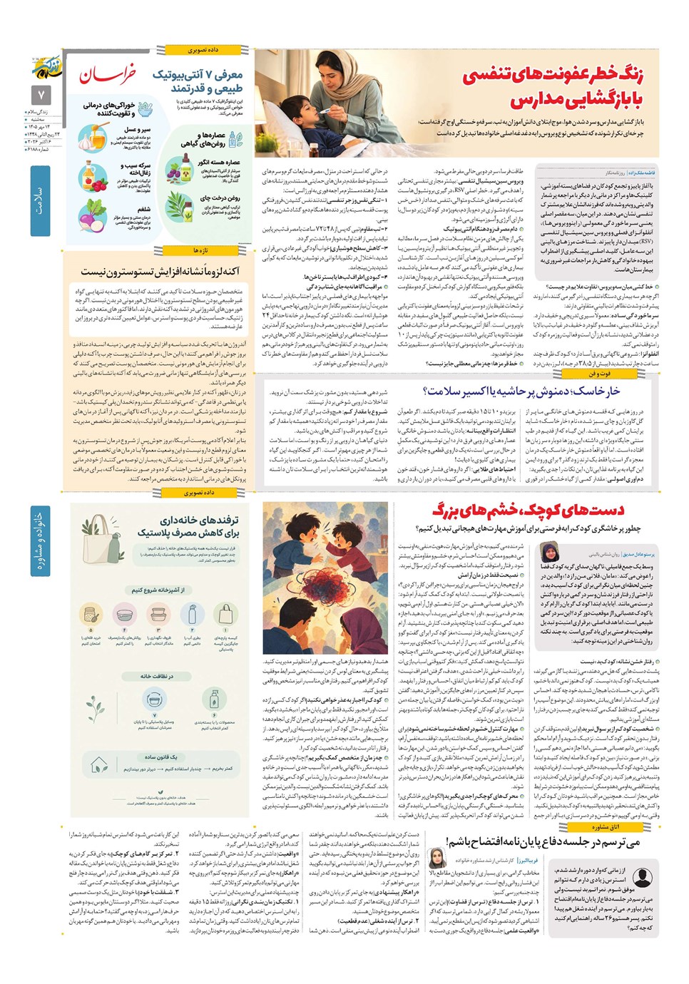 روزنامه تاریخ ۱۴ مهر ۱۴۰۵
