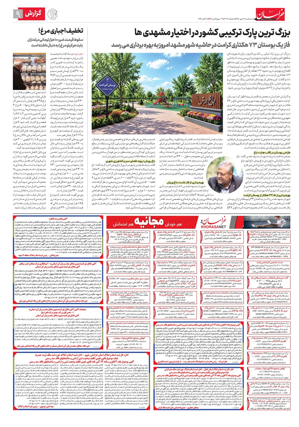 روزنامه تاریخ ۱۴ مهر ۱۴۰۵
