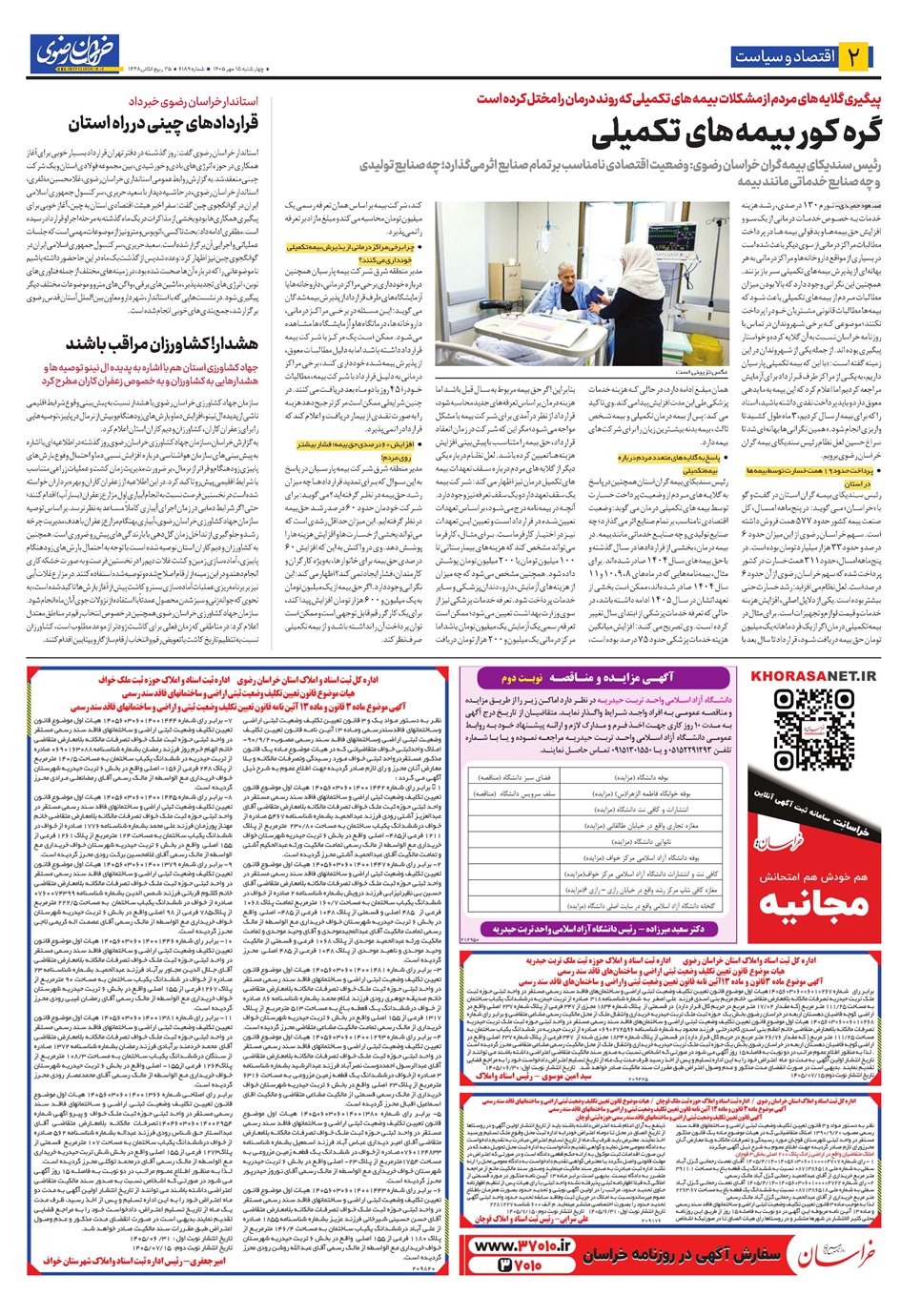 روزنامه تاریخ ۱۵ مهر ۱۴۰۵