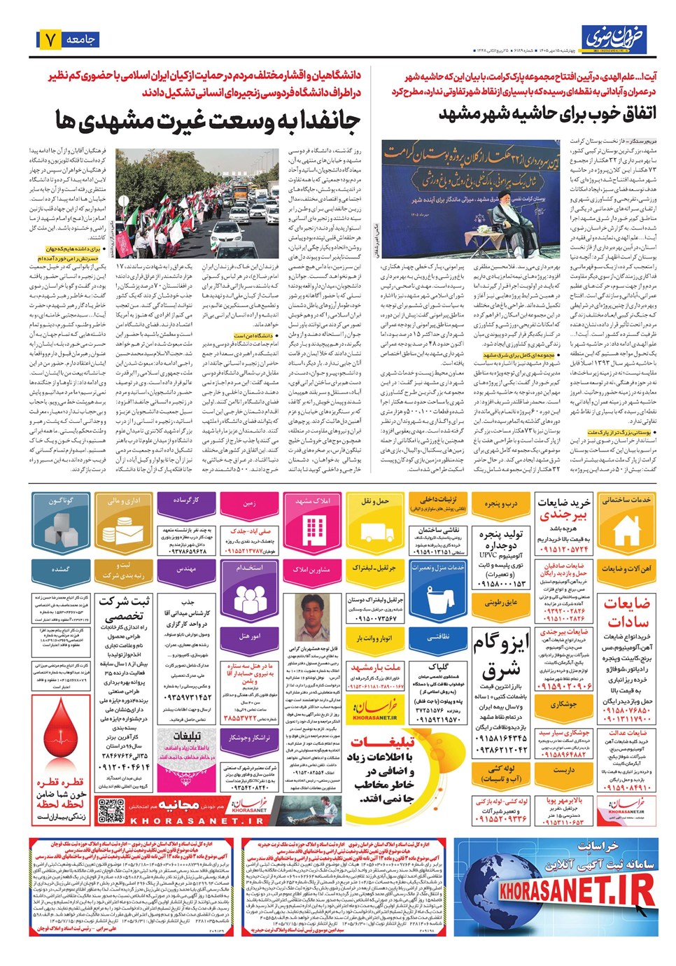 روزنامه تاریخ ۱۵ مهر ۱۴۰۵