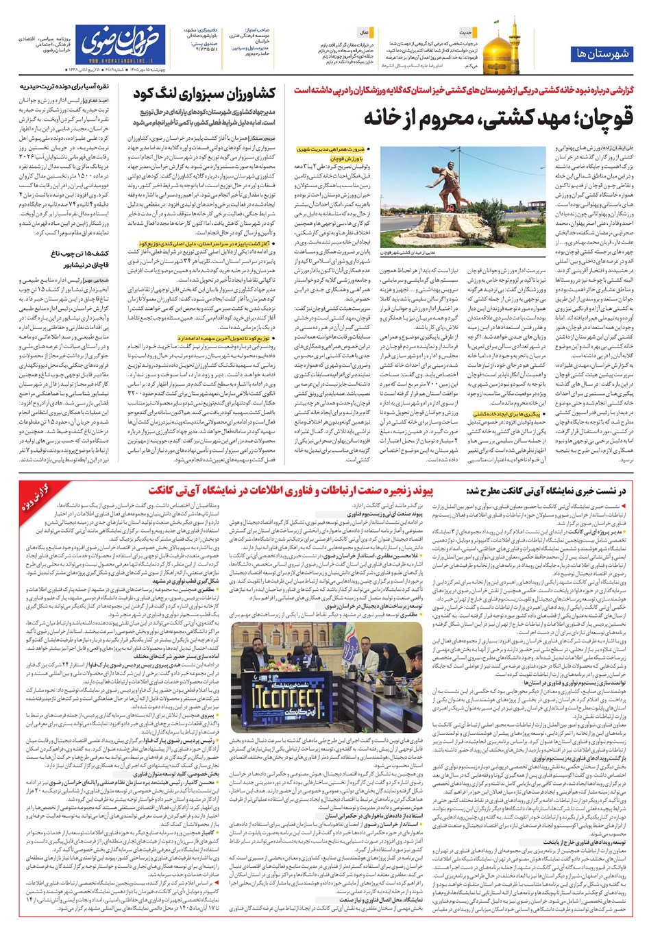 روزنامه تاریخ ۱۵ مهر ۱۴۰۵
