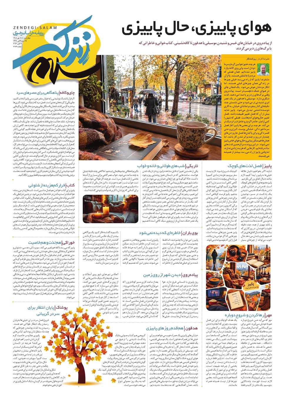 روزنامه تاریخ ۱۵ مهر ۱۴۰۵