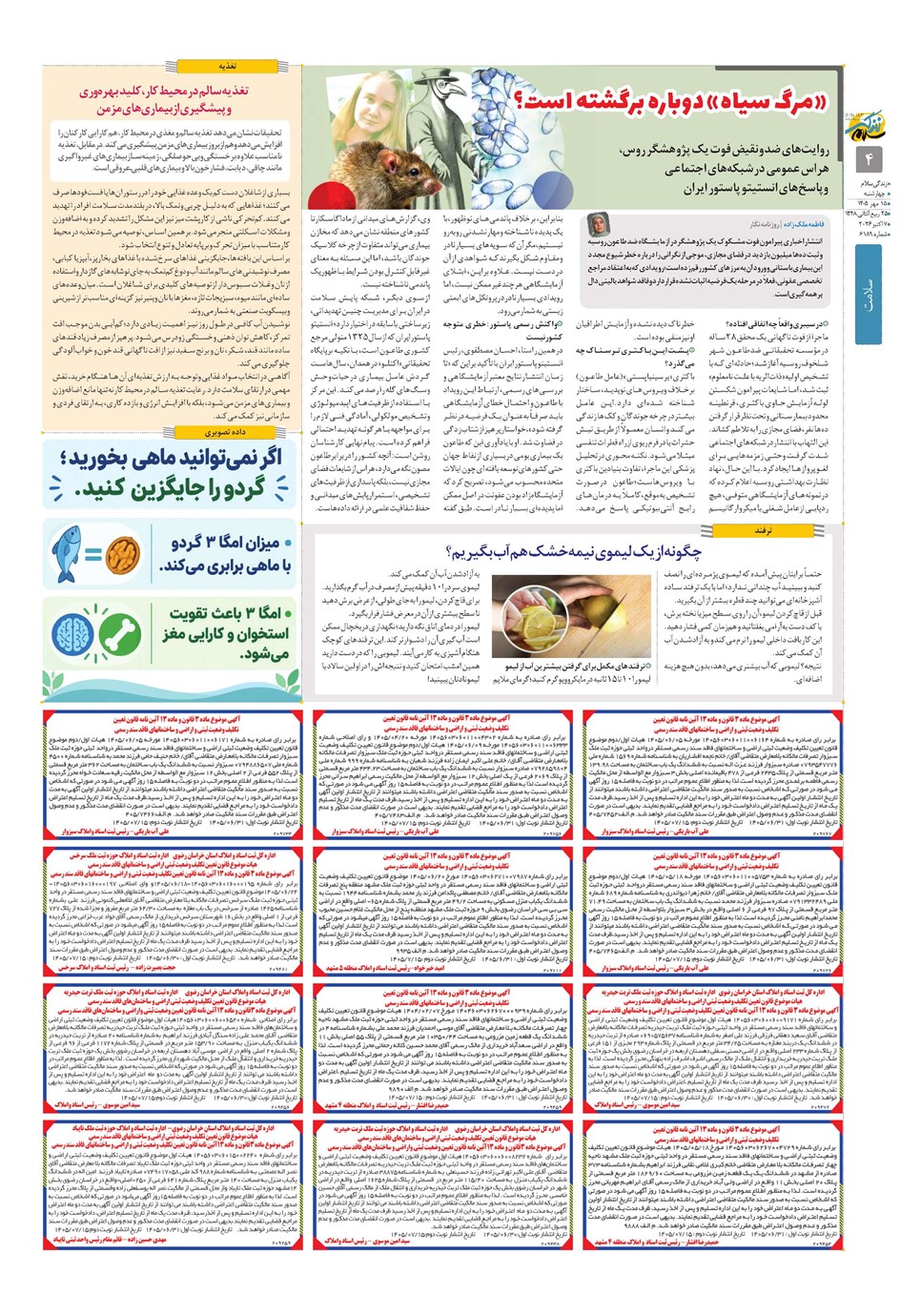 روزنامه تاریخ ۱۵ مهر ۱۴۰۵