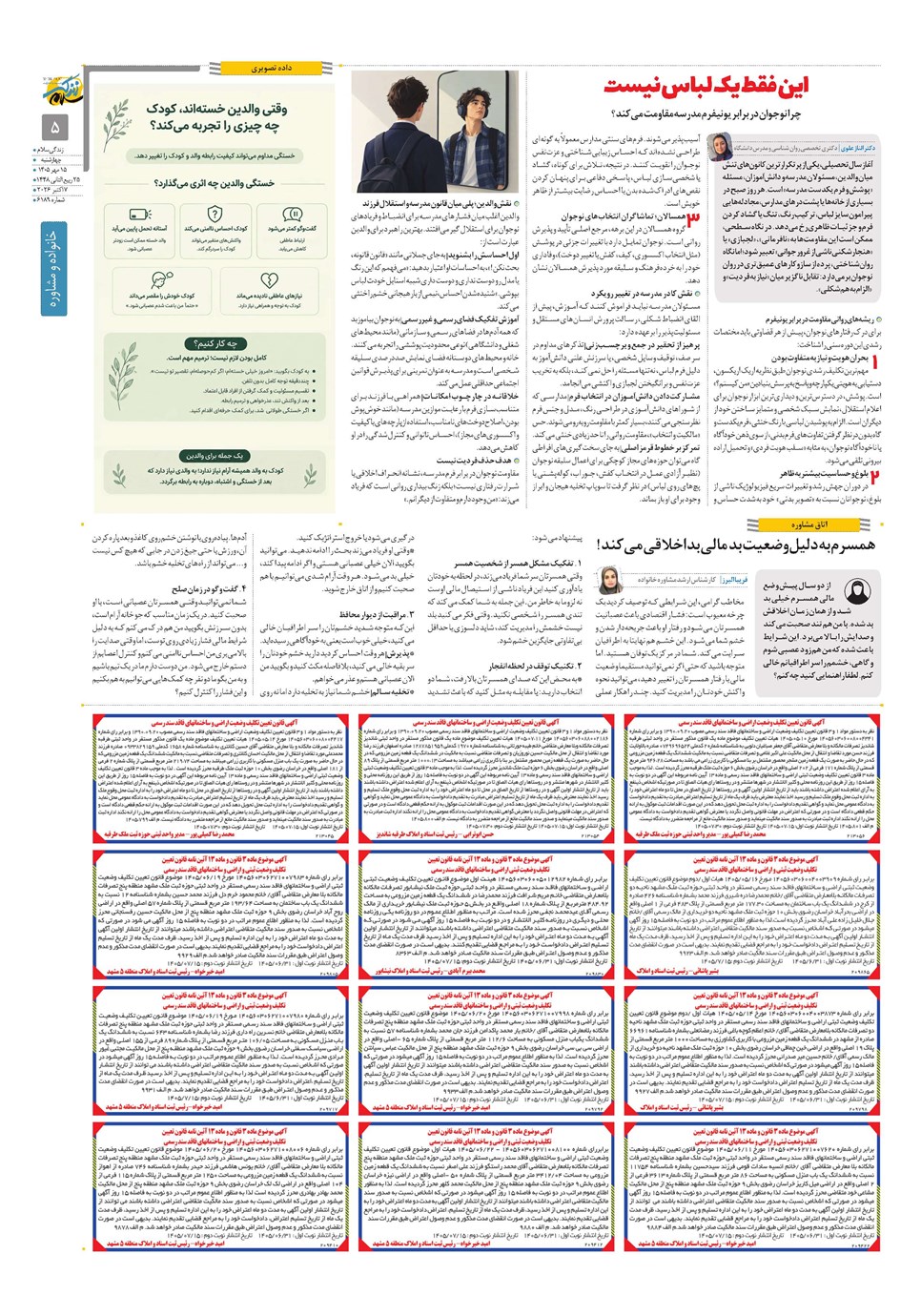روزنامه تاریخ ۱۵ مهر ۱۴۰۵