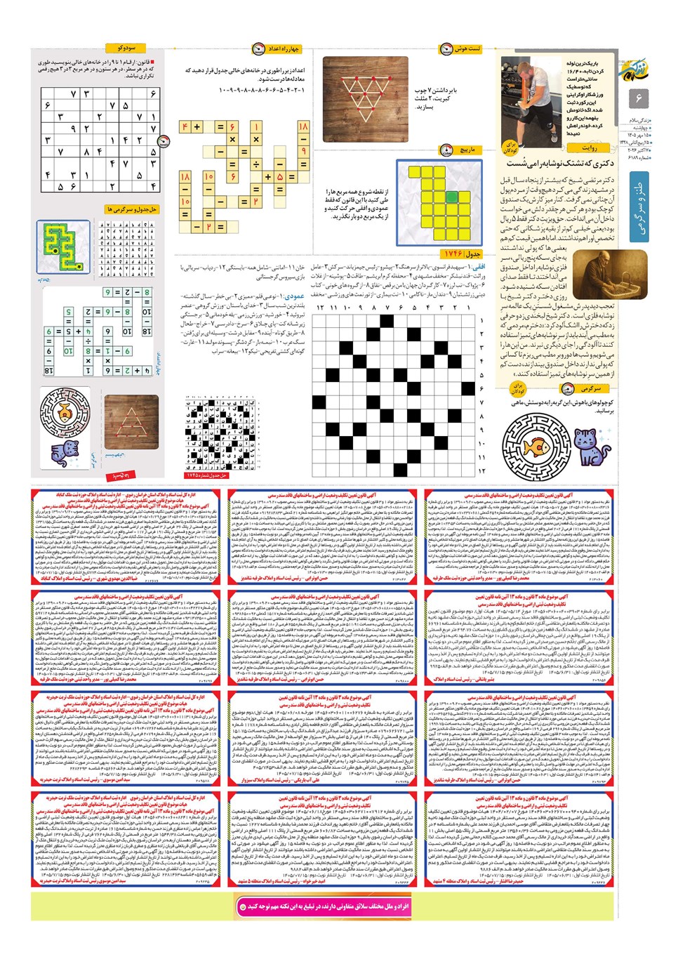 روزنامه تاریخ ۱۵ مهر ۱۴۰۵