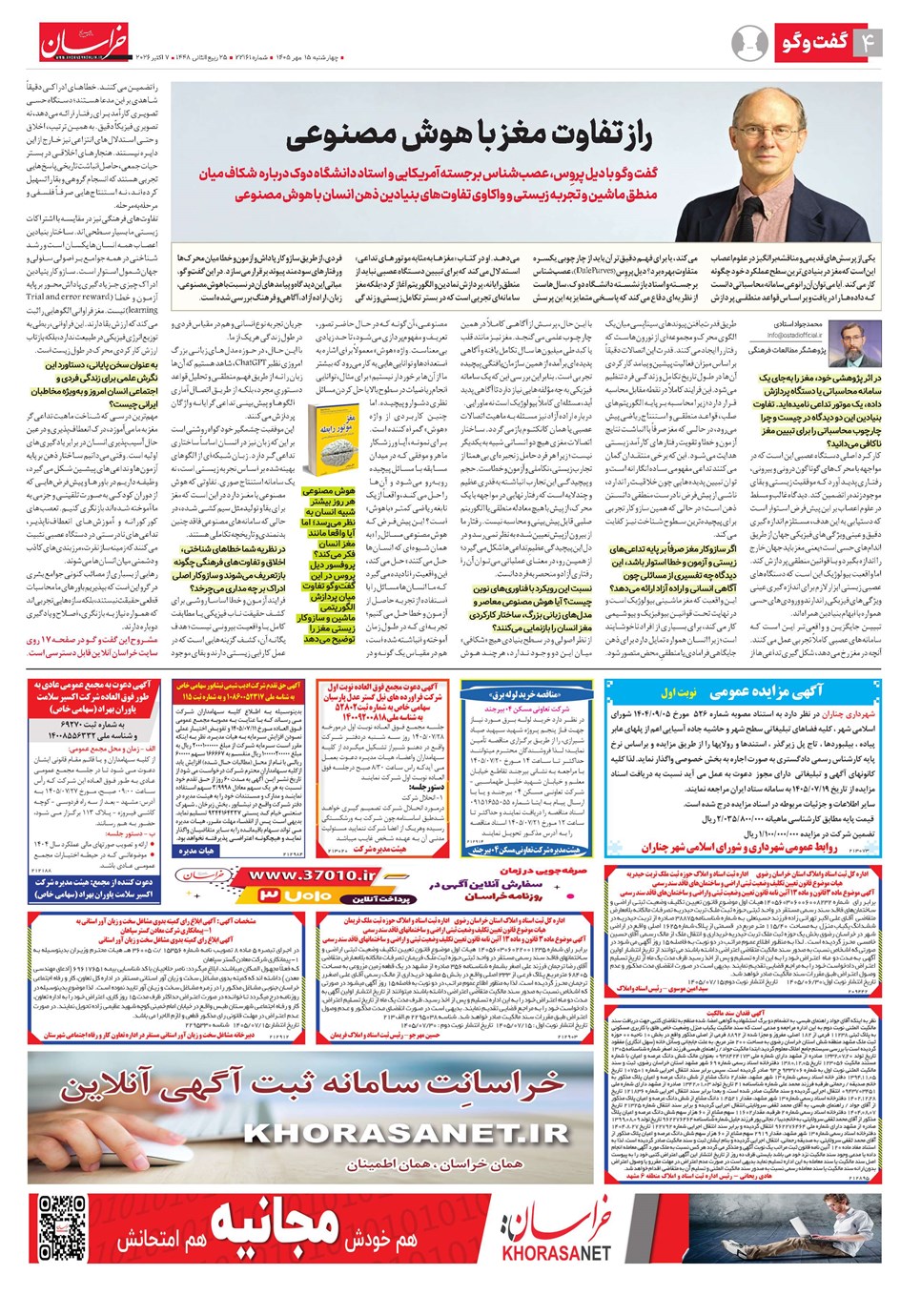 روزنامه تاریخ ۱۵ مهر ۱۴۰۵