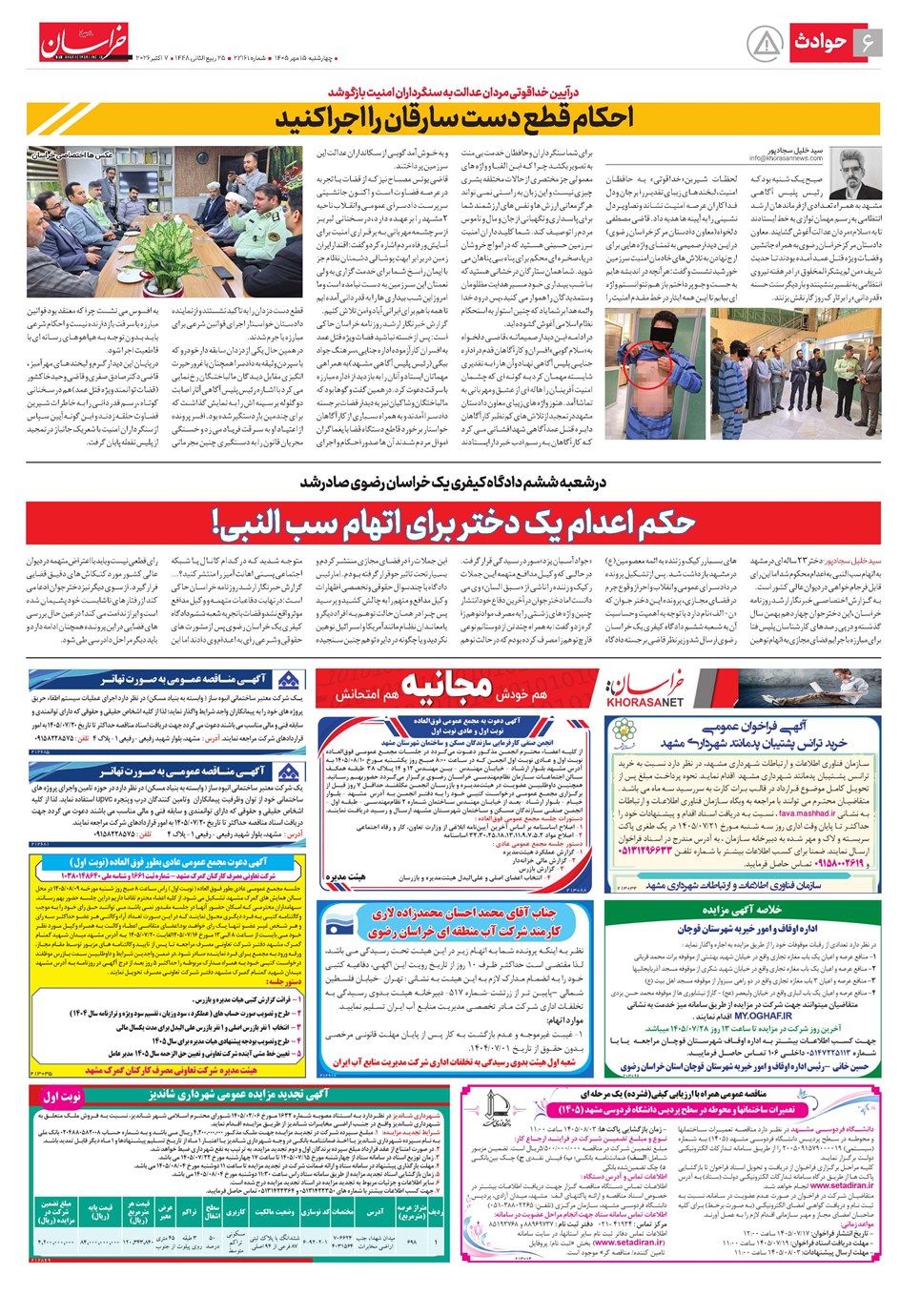 روزنامه تاریخ ۱۵ مهر ۱۴۰۵
