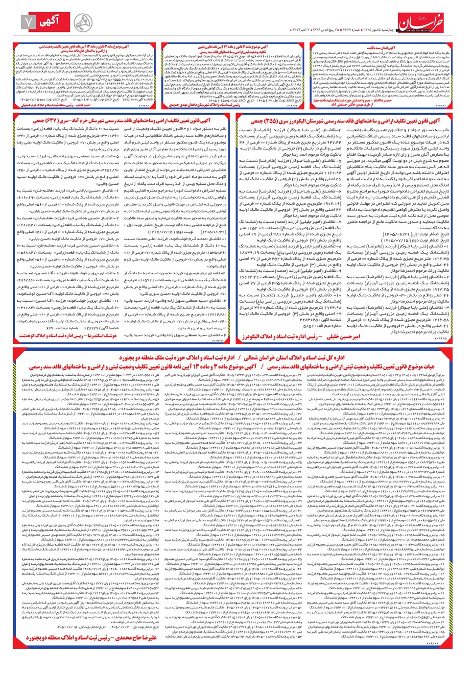 روزنامه تاریخ ۱۵ مهر ۱۴۰۵
