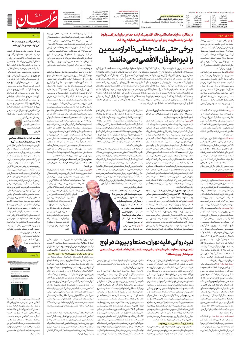 روزنامه تاریخ ۱۵ مهر ۱۴۰۵