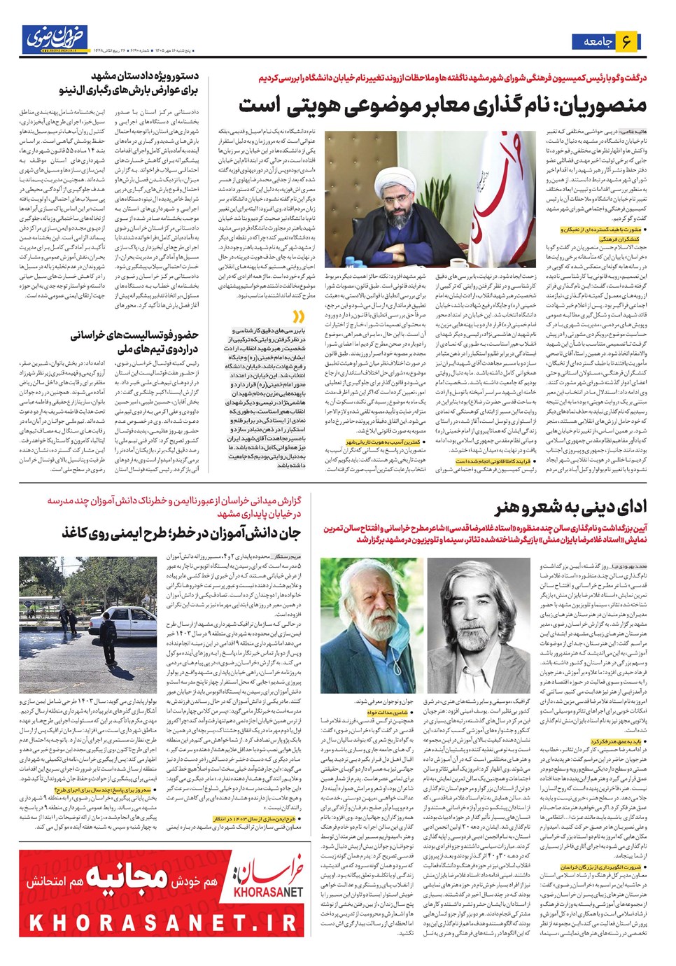 روزنامه تاریخ ۱۶ مهر ۱۴۰۵