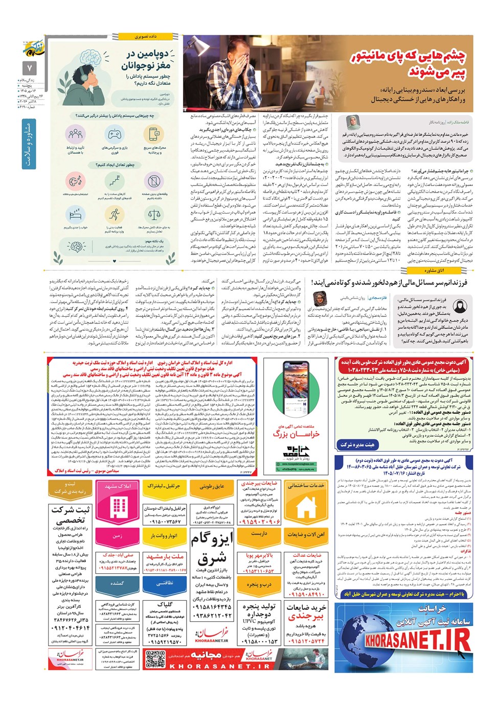 روزنامه تاریخ ۱۶ مهر ۱۴۰۵