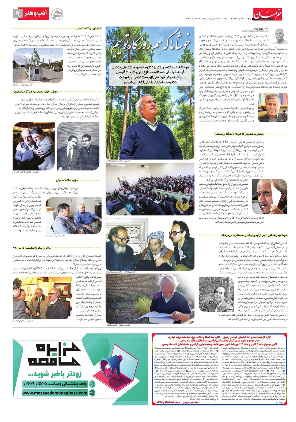 روزنامه تاریخ ۱۶ مهر ۱۴۰۵