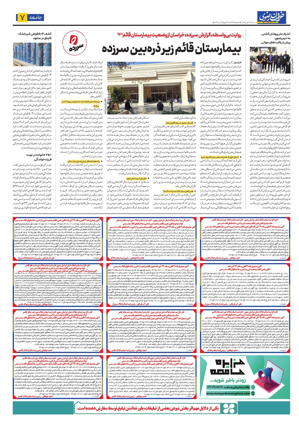 روزنامه تاریخ ۱۸ مهر ۱۴۰۵