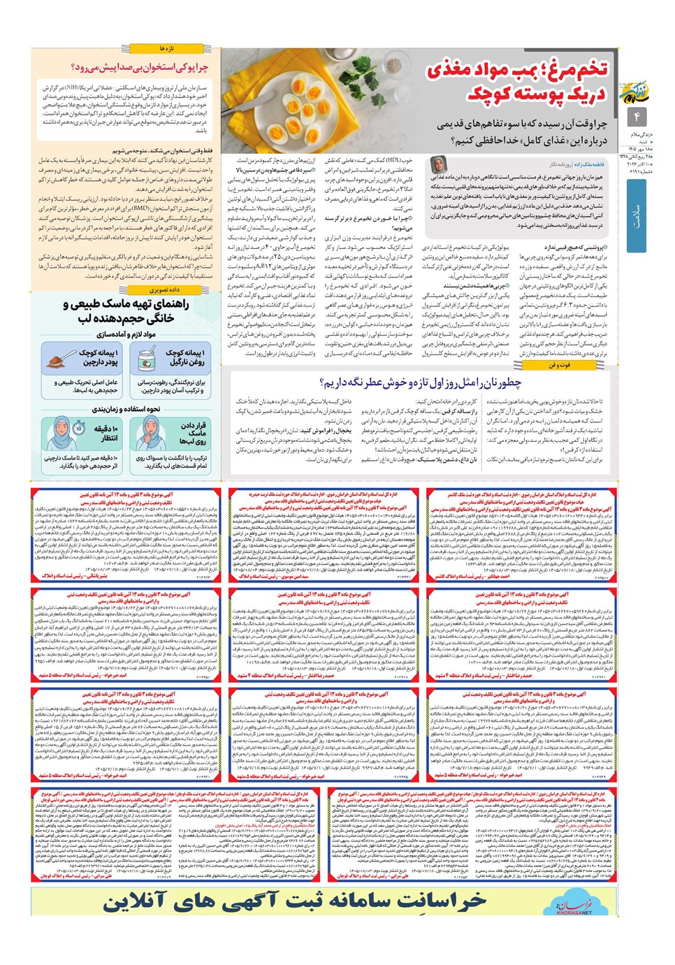 روزنامه تاریخ ۱۸ مهر ۱۴۰۵