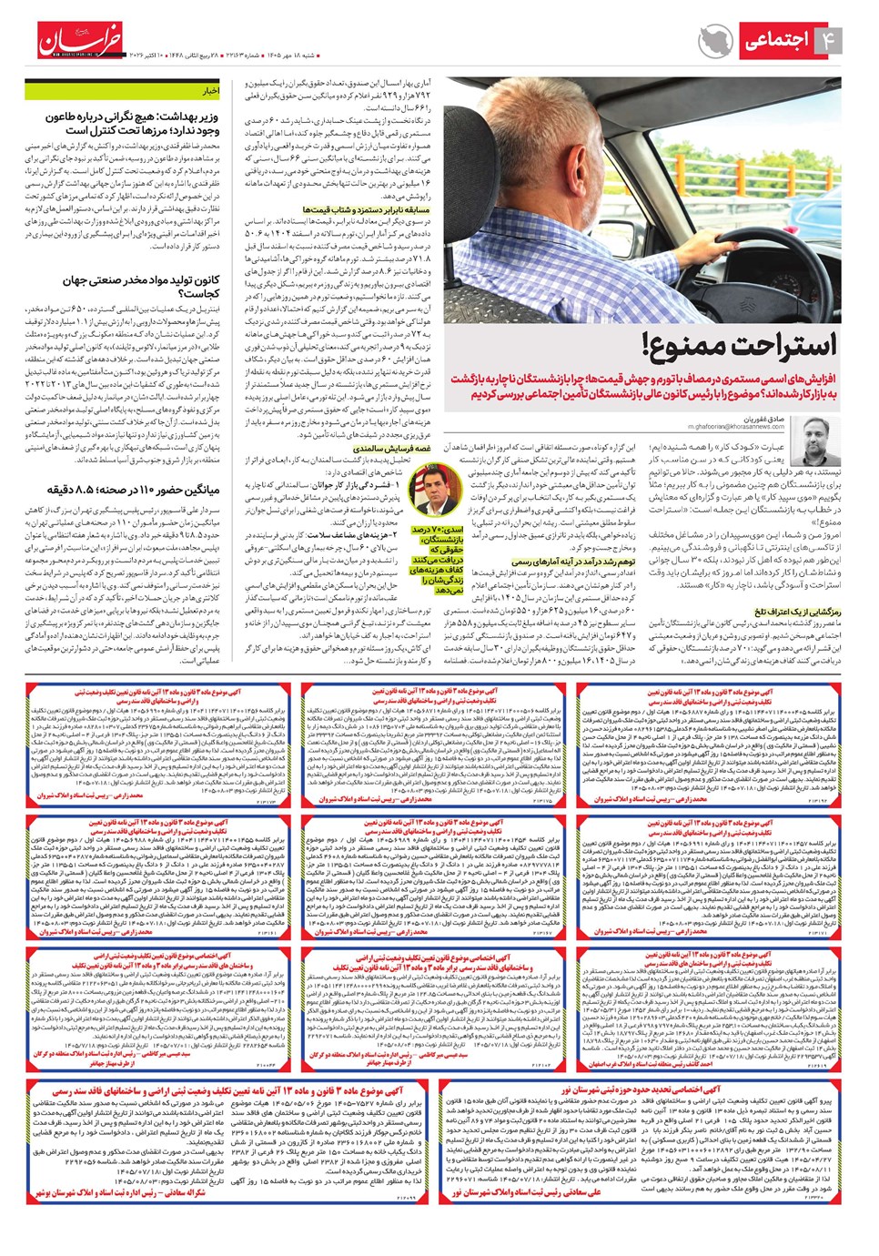 روزنامه تاریخ ۱۸ مهر ۱۴۰۵