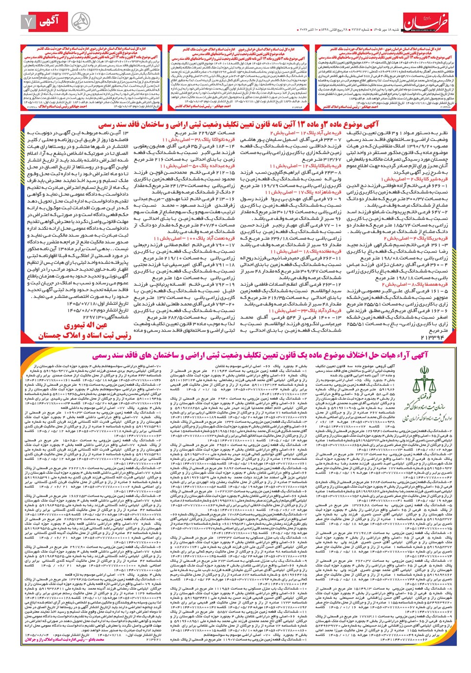روزنامه تاریخ ۱۸ مهر ۱۴۰۵