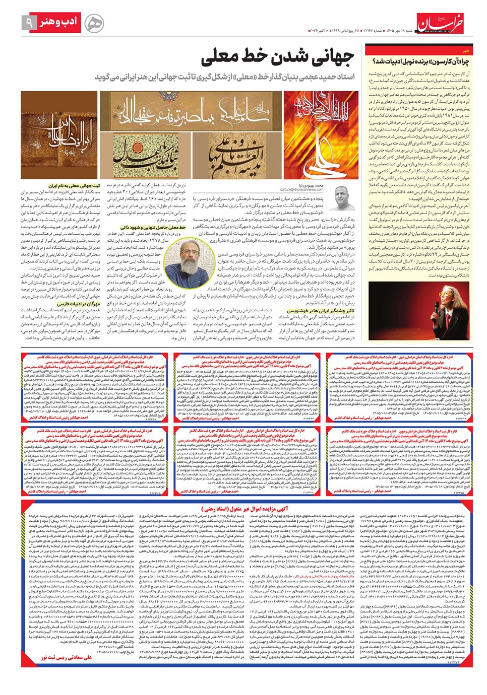 روزنامه تاریخ ۱۸ مهر ۱۴۰۵