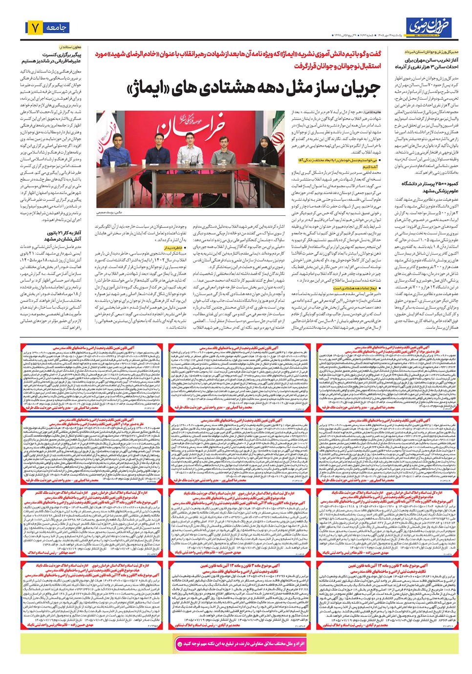 روزنامه تاریخ ۱۹ مهر ۱۴۰۵