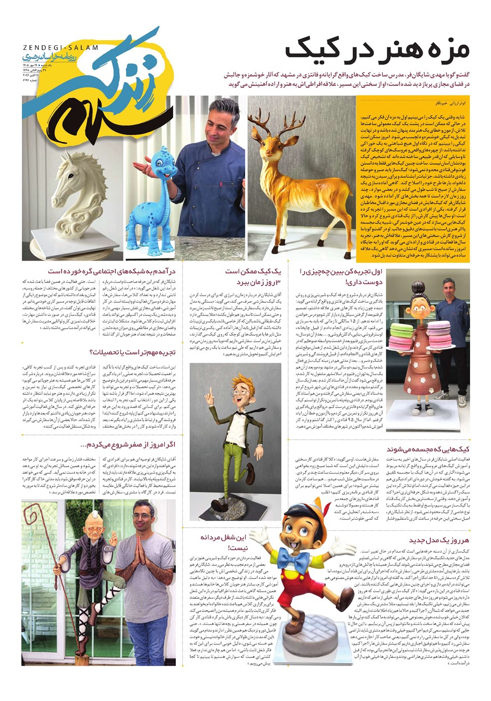 روزنامه تاریخ ۱۹ مهر ۱۴۰۵
