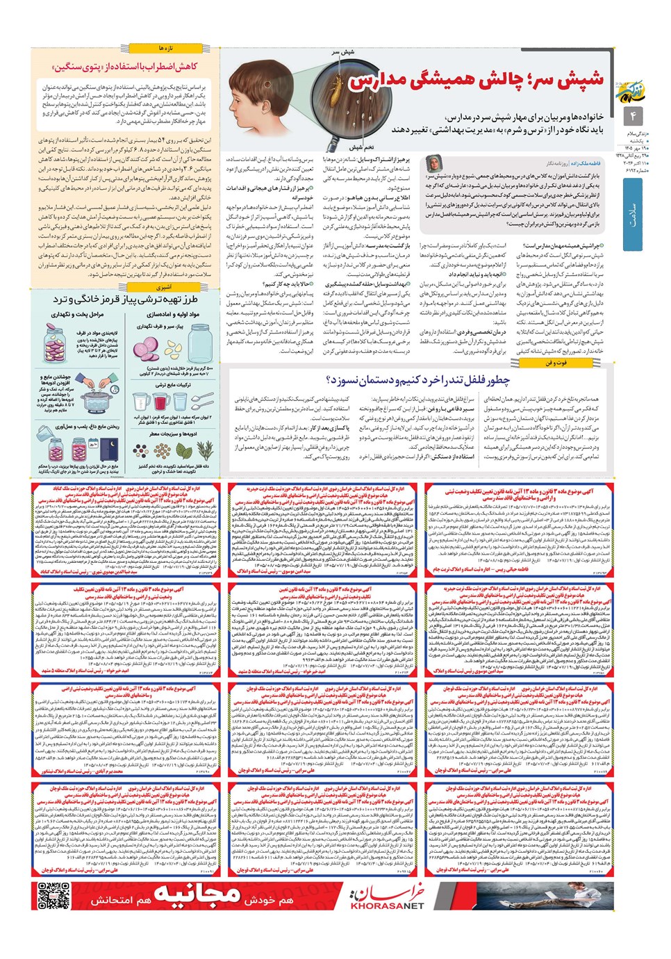 روزنامه تاریخ ۱۹ مهر ۱۴۰۵