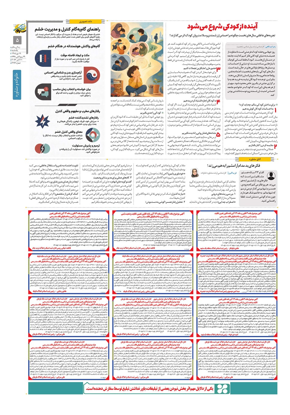 روزنامه تاریخ ۱۹ مهر ۱۴۰۵