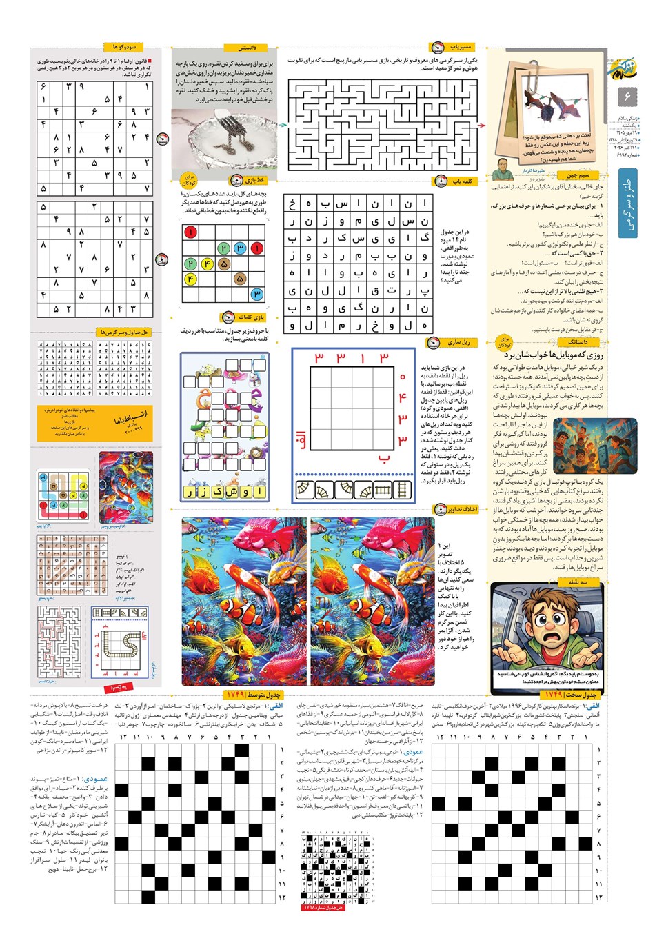 روزنامه تاریخ ۱۹ مهر ۱۴۰۵